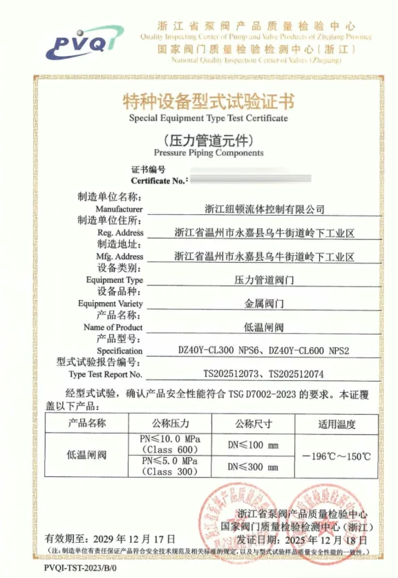 good news vmvs cryogenic valve series awarded special equipment type test certificates 3